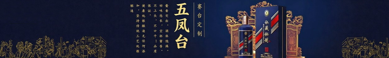 酱香型白酒定制